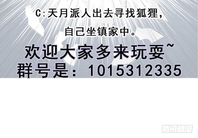 《一代诡妃》第237话 沙雕的花川川 第45页