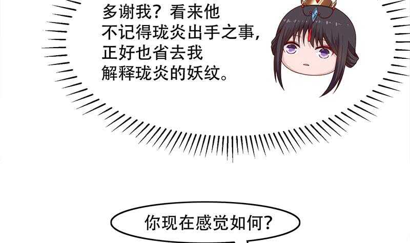 《一代诡妃》第237话 沙雕的花川川 第6页