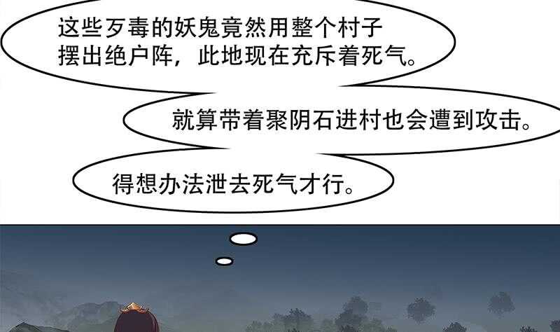 《一代诡妃》第239话 花川川成诱饵 第13页