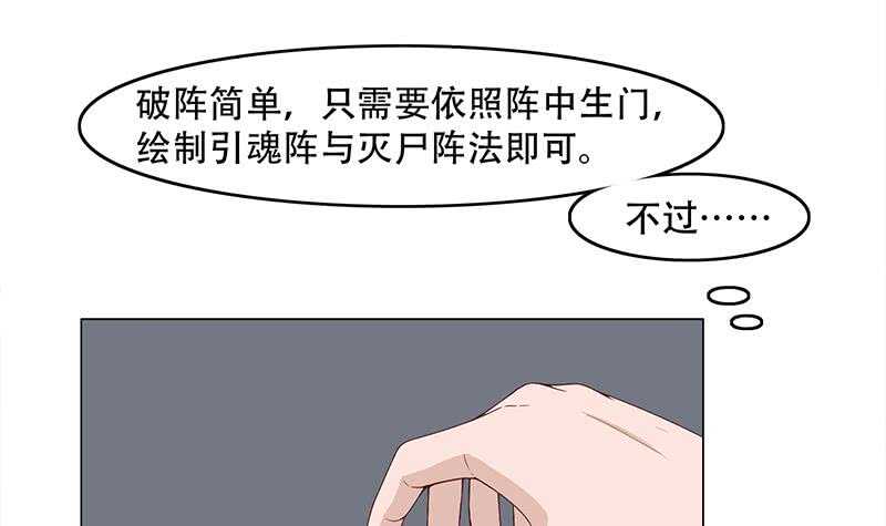 《一代诡妃》第239话 花川川成诱饵 第15页