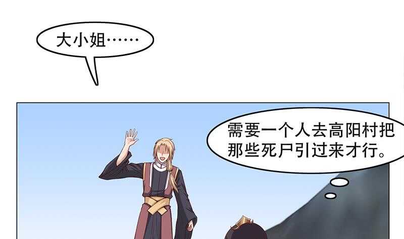 《一代诡妃》第239话 花川川成诱饵 第17页