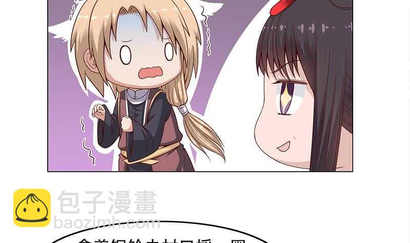《一代诡妃》第239话 花川川成诱饵 第20页