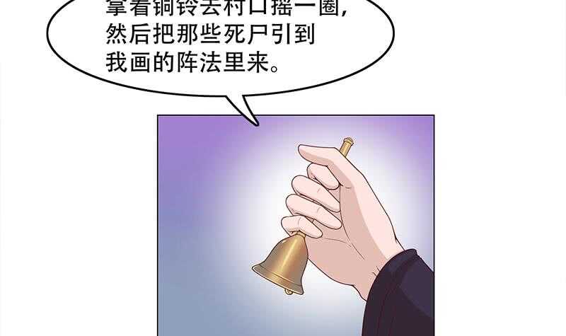 《一代诡妃》第239话 花川川成诱饵 第21页