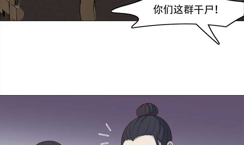 《一代诡妃》第239话 花川川成诱饵 第24页