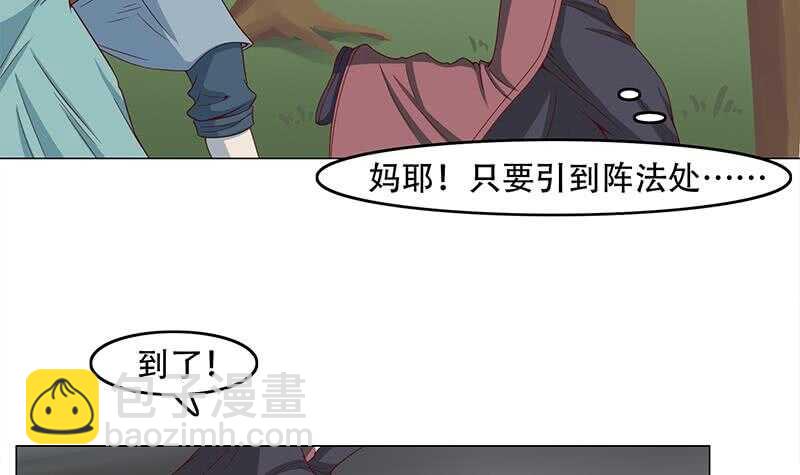 《一代诡妃》第239话 花川川成诱饵 第27页