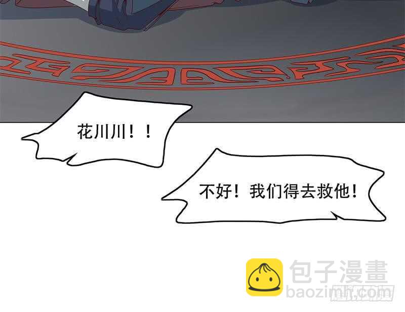 《一代诡妃》第239话 花川川成诱饵 第30页