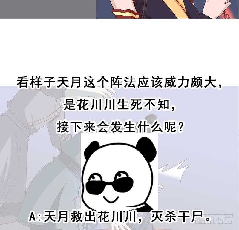 《一代诡妃》第239话 花川川成诱饵 第41页