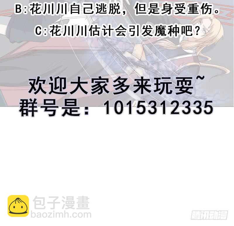 《一代诡妃》第239话 花川川成诱饵 第42页
