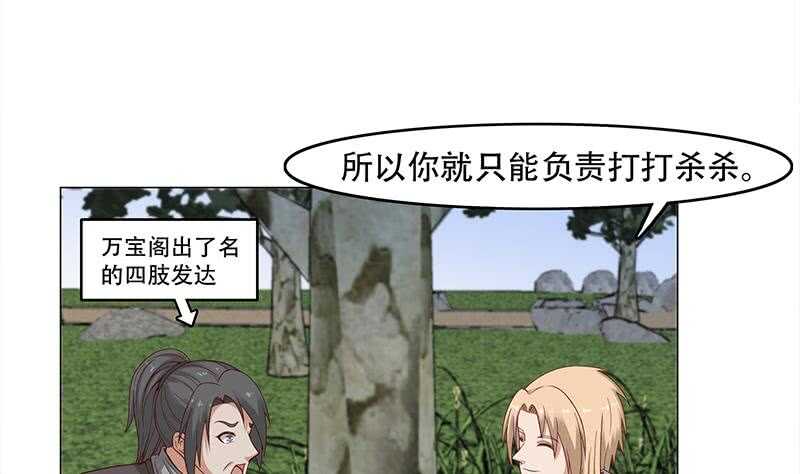 《一代诡妃》第239话 花川川成诱饵 第5页
