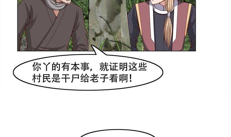 《一代诡妃》第239话 花川川成诱饵 第6页