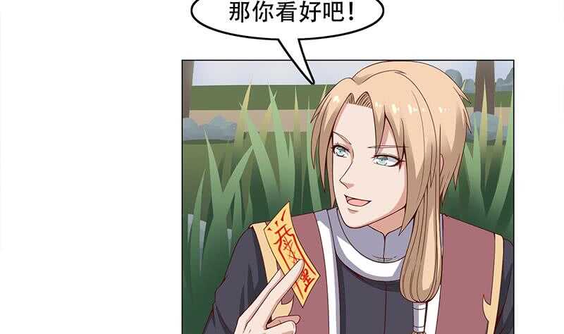 《一代诡妃》第239话 花川川成诱饵 第7页