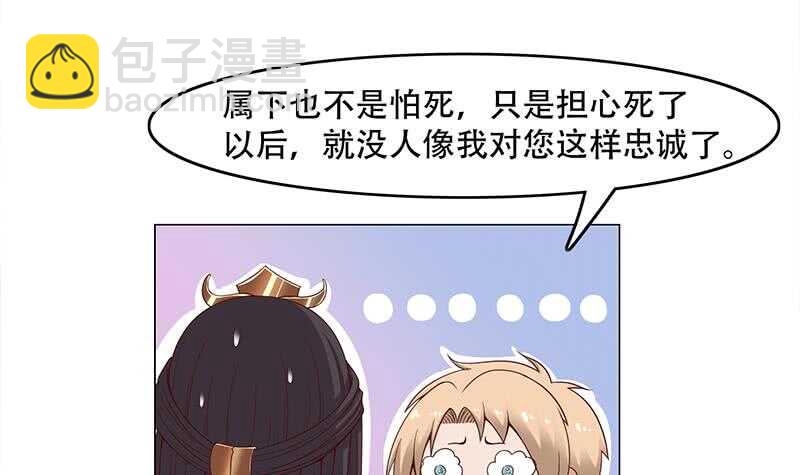《一代诡妃》第240话 花川川狂化 第12页