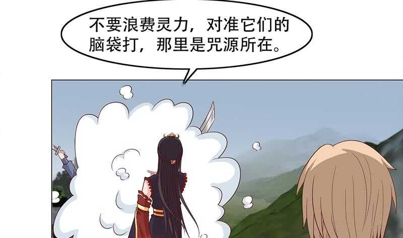 《一代诡妃》第240话 花川川狂化 第20页