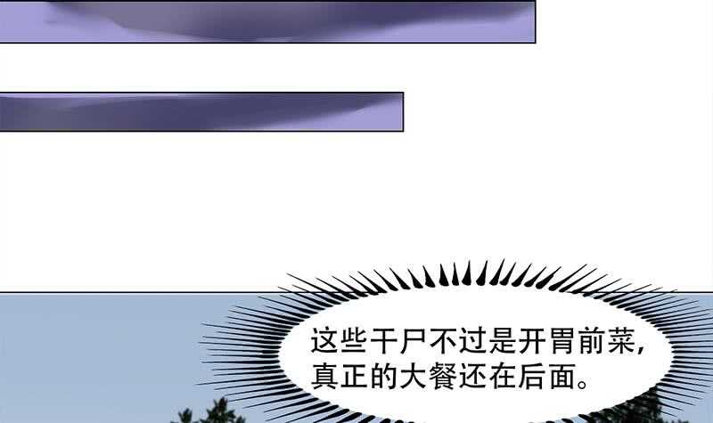 《一代诡妃》第240话 花川川狂化 第27页