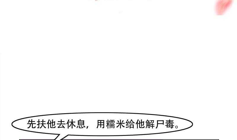 《一代诡妃》第240话 花川川狂化 第3页