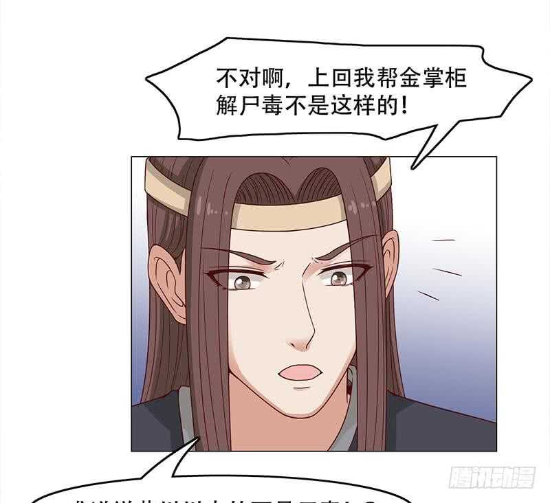 《一代诡妃》第240话 花川川狂化 第40页