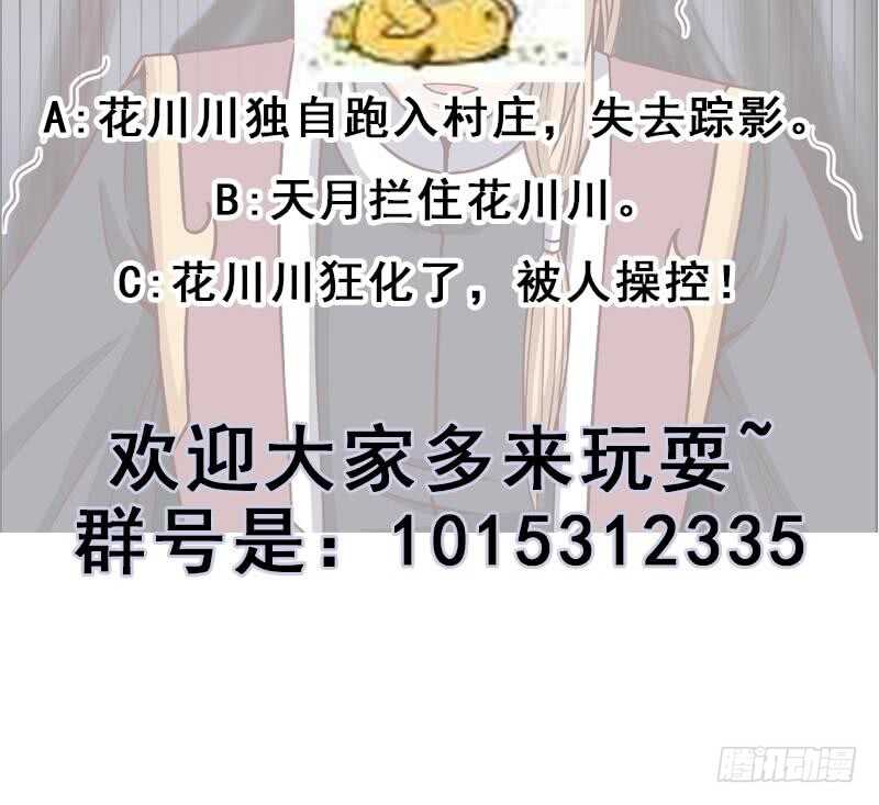 《一代诡妃》第240话 花川川狂化 第42页
