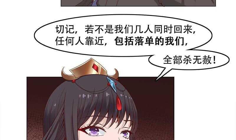 《一代诡妃》第241话 纸人探路 第11页