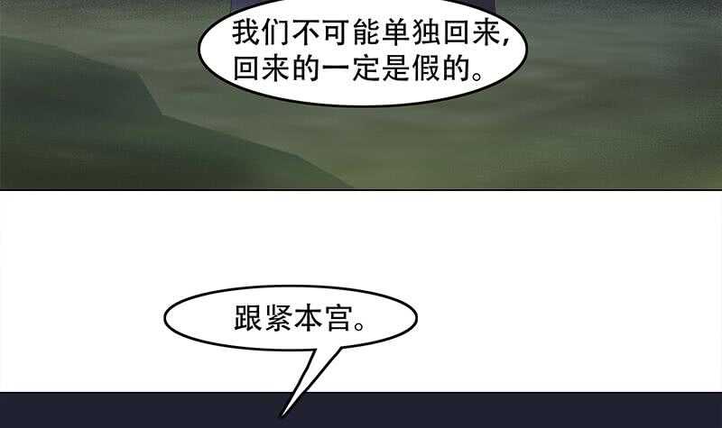 《一代诡妃》第241话 纸人探路 第15页