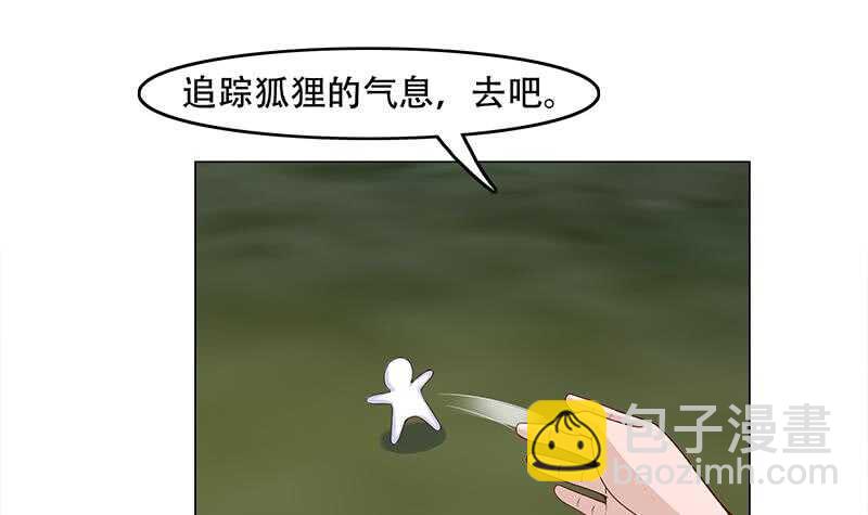 《一代诡妃》第241话 纸人探路 第18页