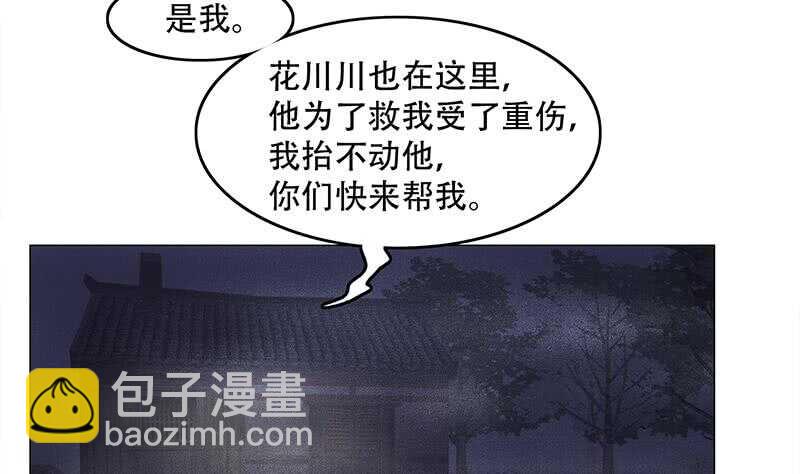《一代诡妃》第241话 纸人探路 第26页