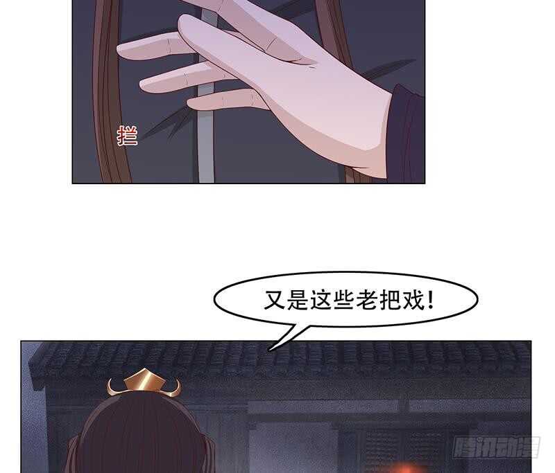《一代诡妃》第241话 纸人探路 第29页