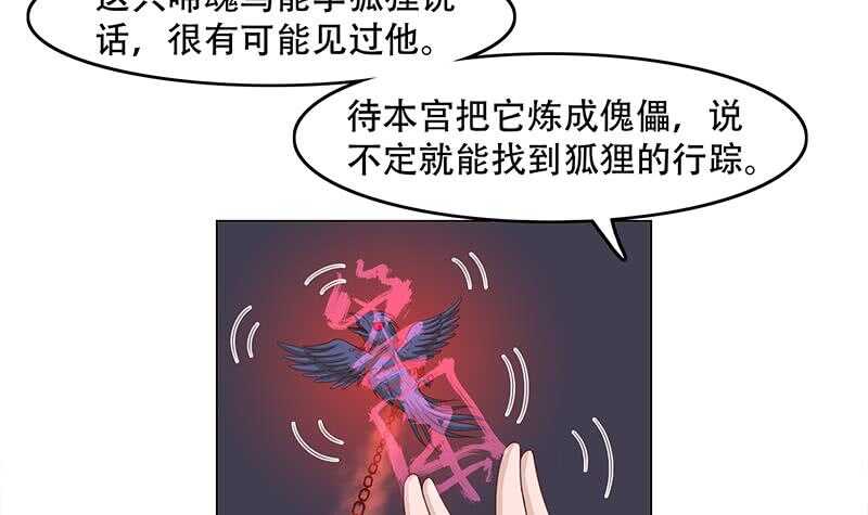 《一代诡妃》第241话 纸人探路 第33页