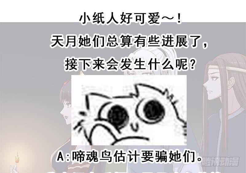 《一代诡妃》第241话 纸人探路 第38页