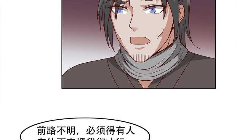 《一代诡妃》第241话 纸人探路 第7页