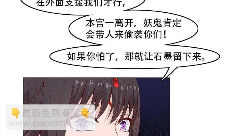 《一代诡妃》第241话 纸人探路 第8页