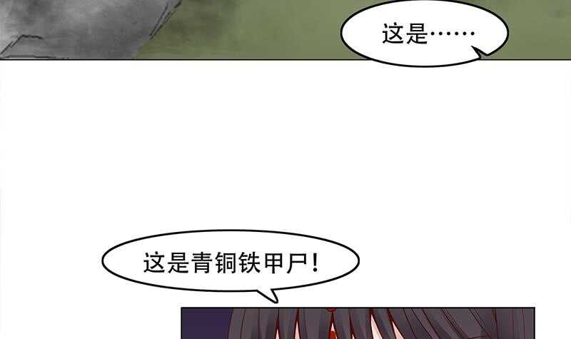 《一代诡妃》第242话 恶战铁甲尸 第12页