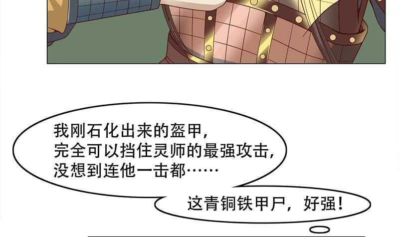 《一代诡妃》第242话 恶战铁甲尸 第24页