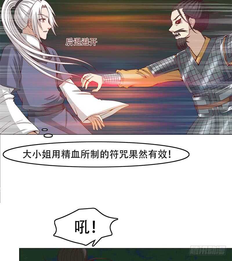 《一代诡妃》第242话 恶战铁甲尸 第29页