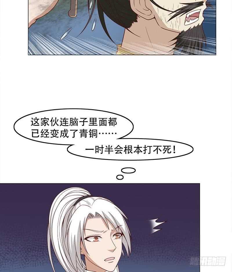 《一代诡妃》第242话 恶战铁甲尸 第40页