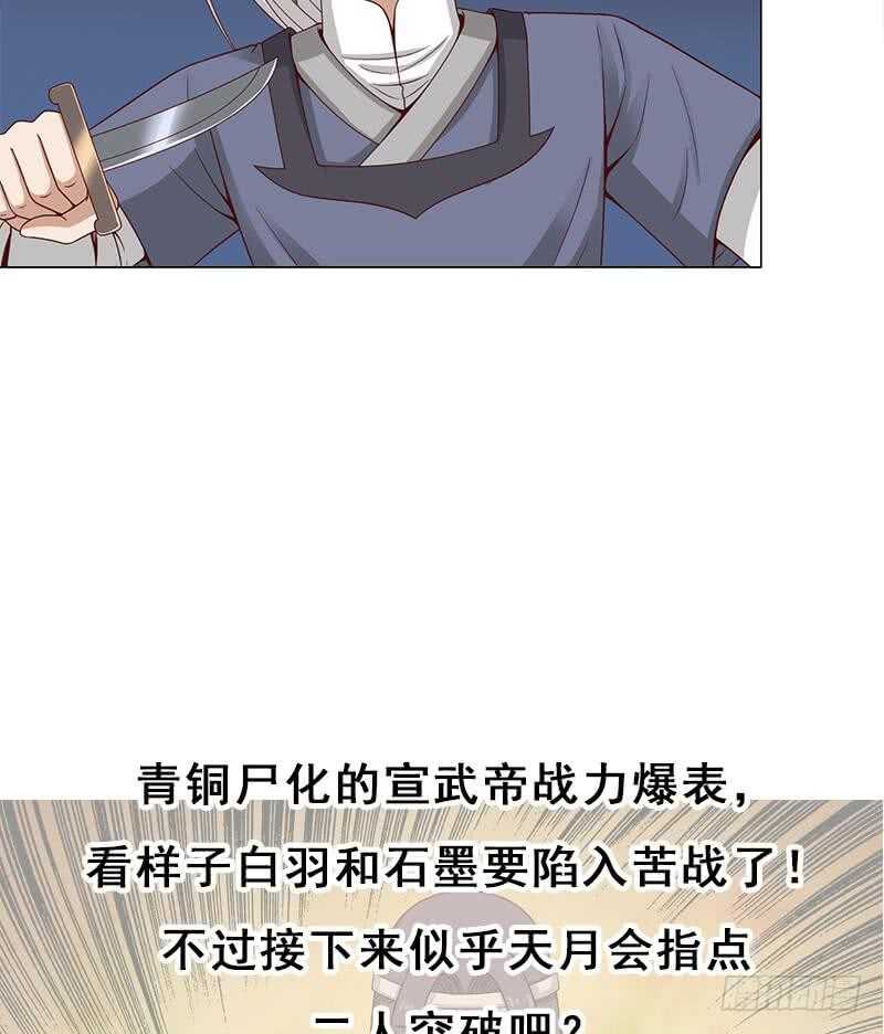 《一代诡妃》第242话 恶战铁甲尸 第41页