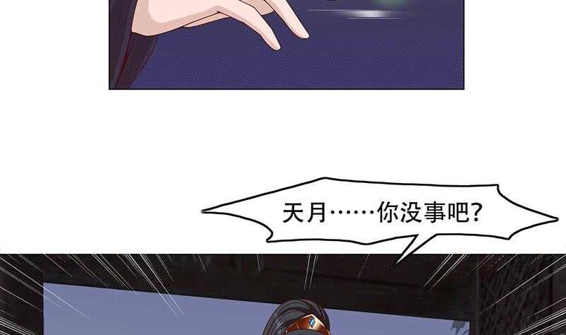 《一代诡妃》第245话 战王的私生子？！ 第11页