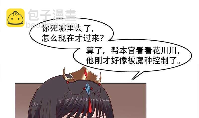 《一代诡妃》第245话 战王的私生子？！ 第13页