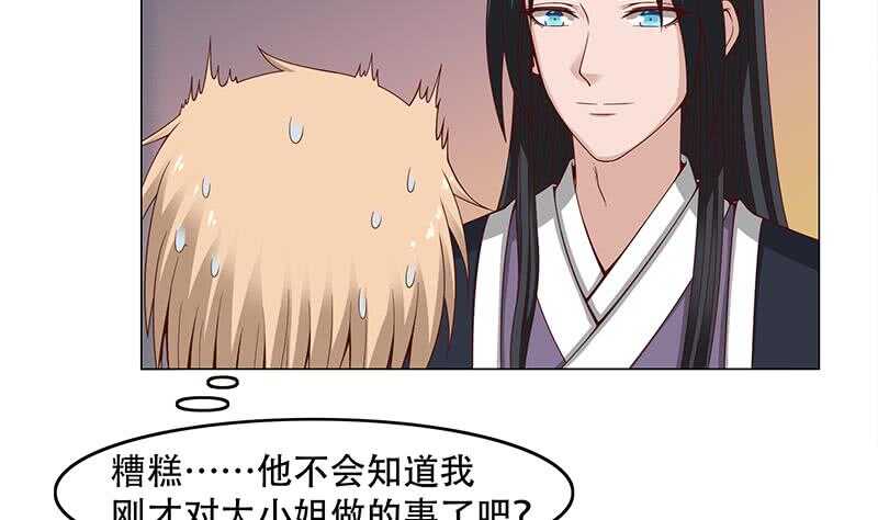 《一代诡妃》第245话 战王的私生子？！ 第17页