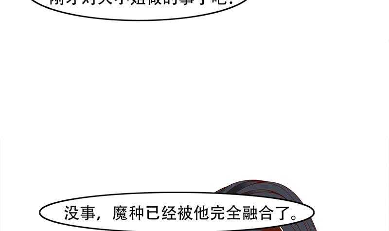 《一代诡妃》第245话 战王的私生子？！ 第18页