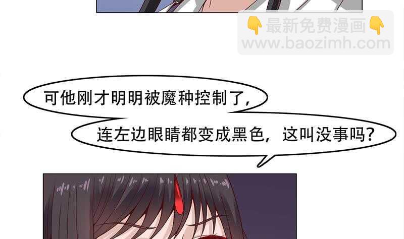 《一代诡妃》第245话 战王的私生子？！ 第20页