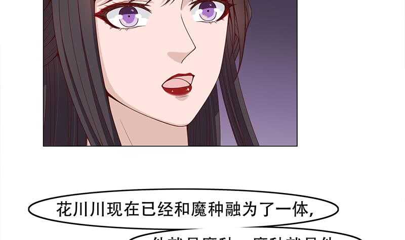 《一代诡妃》第245话 战王的私生子？！ 第21页