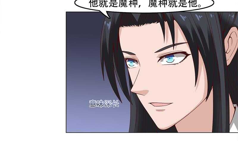 《一代诡妃》第245话 战王的私生子？！ 第22页