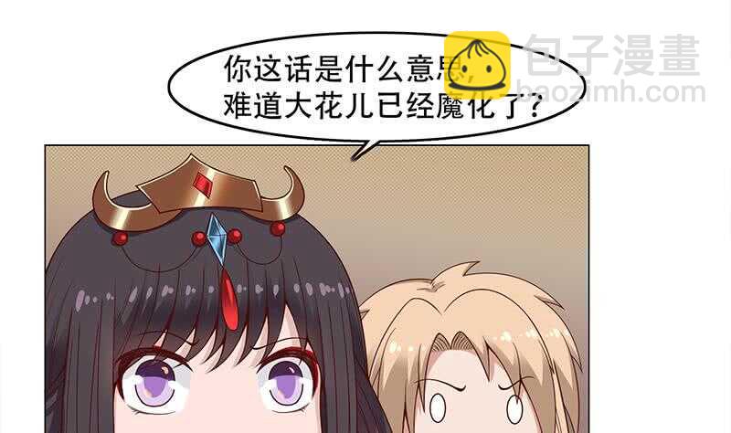 《一代诡妃》第245话 战王的私生子？！ 第23页