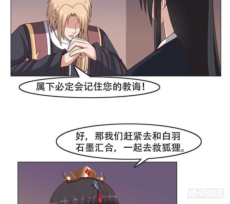 《一代诡妃》第245话 战王的私生子？！ 第26页