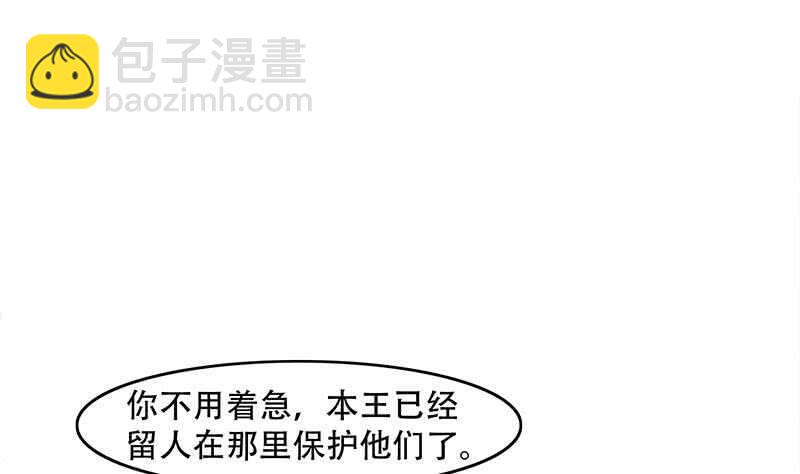 《一代诡妃》第245话 战王的私生子？！ 第28页