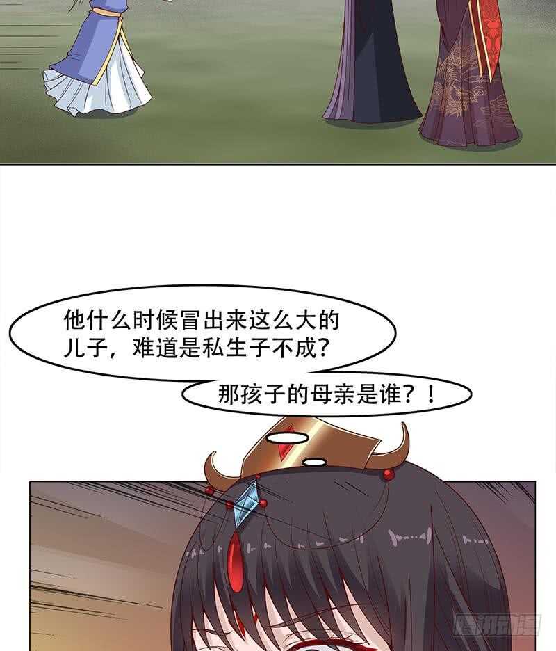 《一代诡妃》第245话 战王的私生子？！ 第34页
