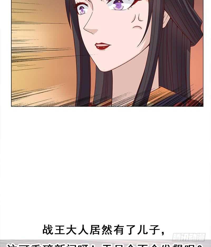 《一代诡妃》第245话 战王的私生子？！ 第35页