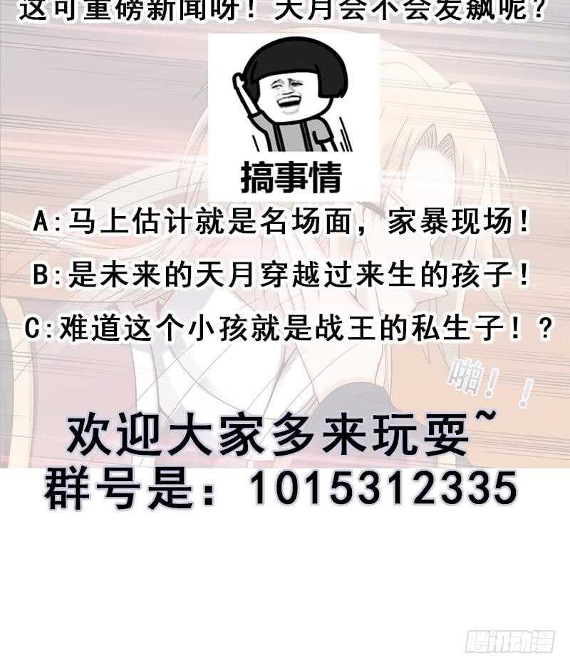 《一代诡妃》第245话 战王的私生子？！ 第36页