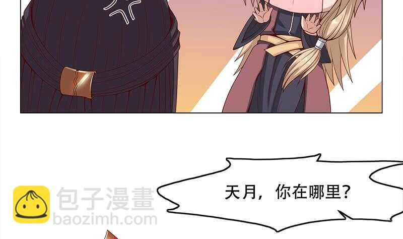 《一代诡妃》第245话 战王的私生子？！ 第8页