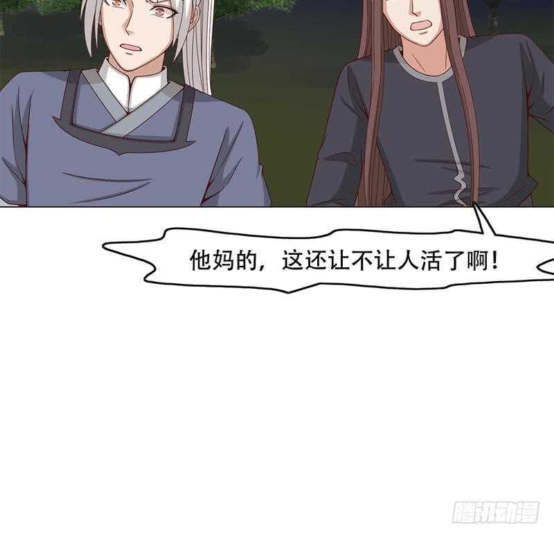 《一代诡妃》第243话 魔化的救星？ 第30页